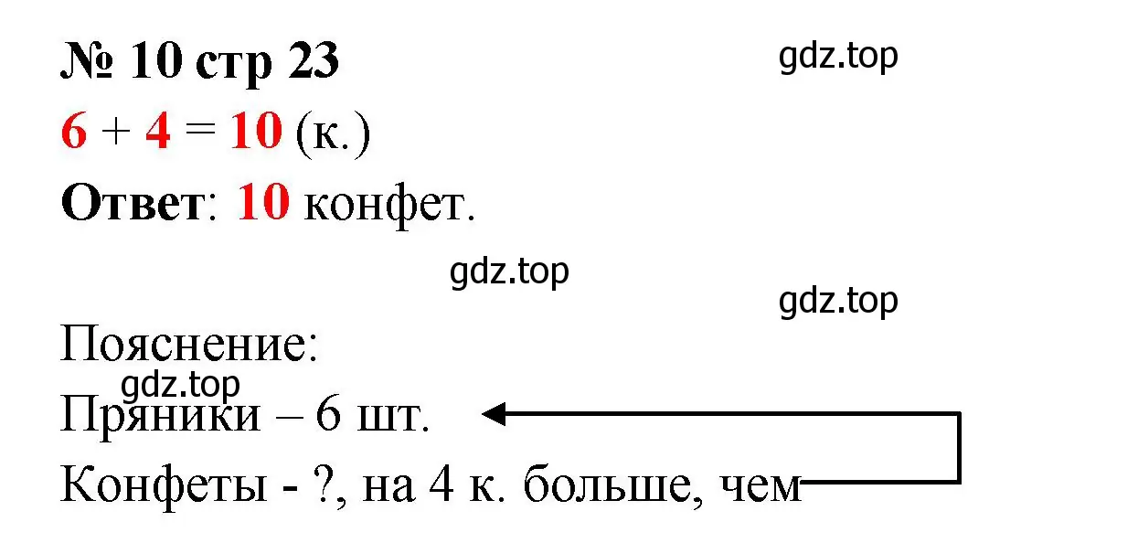 Решение номер 10 (страница 23) гдз по математике 2 класс Волкова, тетрадь учебных достижений