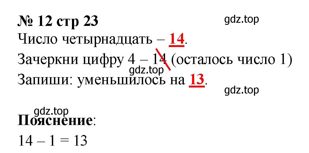 Решение номер 12 (страница 23) гдз по математике 2 класс Волкова, тетрадь учебных достижений