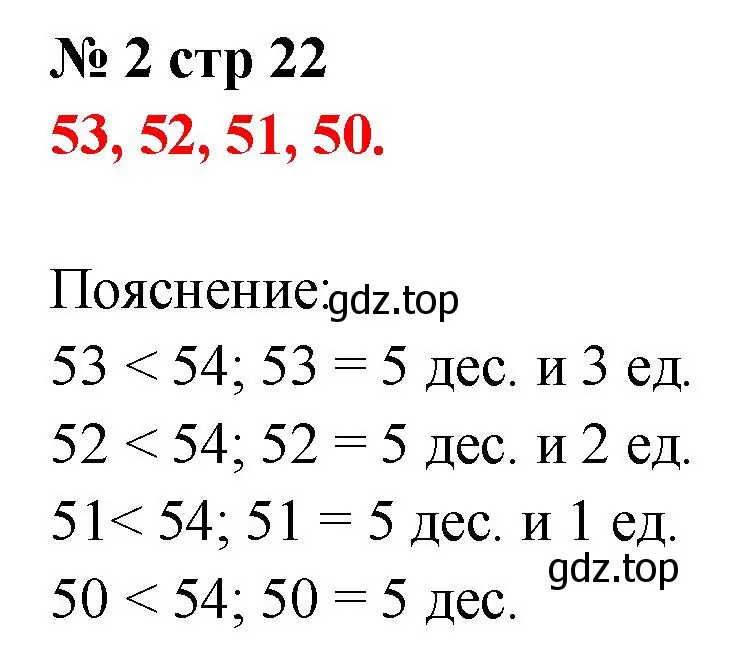 Решение номер 2 (страница 22) гдз по математике 2 класс Волкова, тетрадь учебных достижений