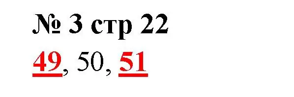 Решение номер 3 (страница 22) гдз по математике 2 класс Волкова, тетрадь учебных достижений