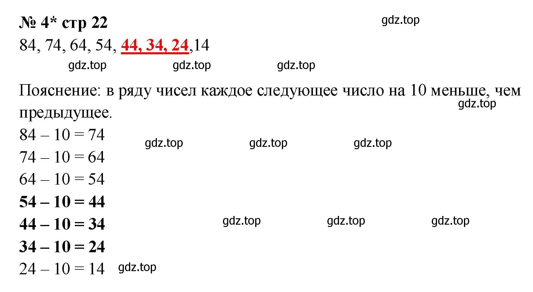 Решение номер 4 (страница 22) гдз по математике 2 класс Волкова, тетрадь учебных достижений