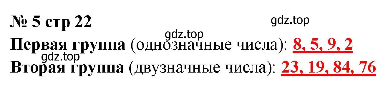 Решение номер 5 (страница 22) гдз по математике 2 класс Волкова, тетрадь учебных достижений