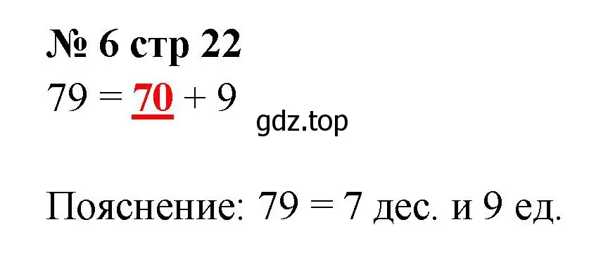 Решение номер 6 (страница 22) гдз по математике 2 класс Волкова, тетрадь учебных достижений