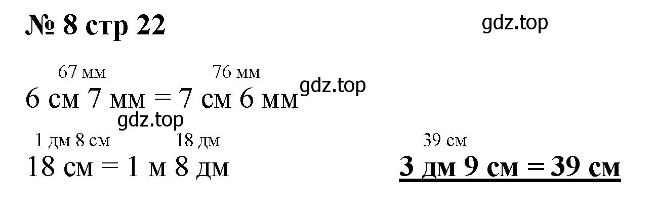 Решение номер 8 (страница 22) гдз по математике 2 класс Волкова, тетрадь учебных достижений