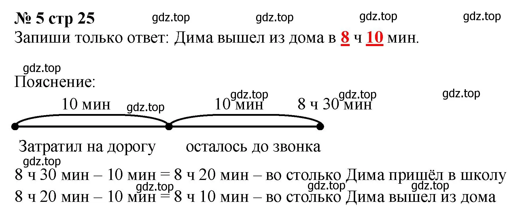 Решение номер 5 (страница 25) гдз по математике 2 класс Волкова, тетрадь учебных достижений