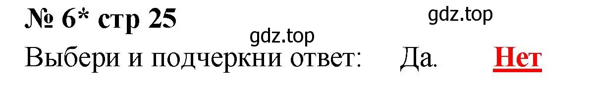 Решение номер 6 (страница 25) гдз по математике 2 класс Волкова, тетрадь учебных достижений