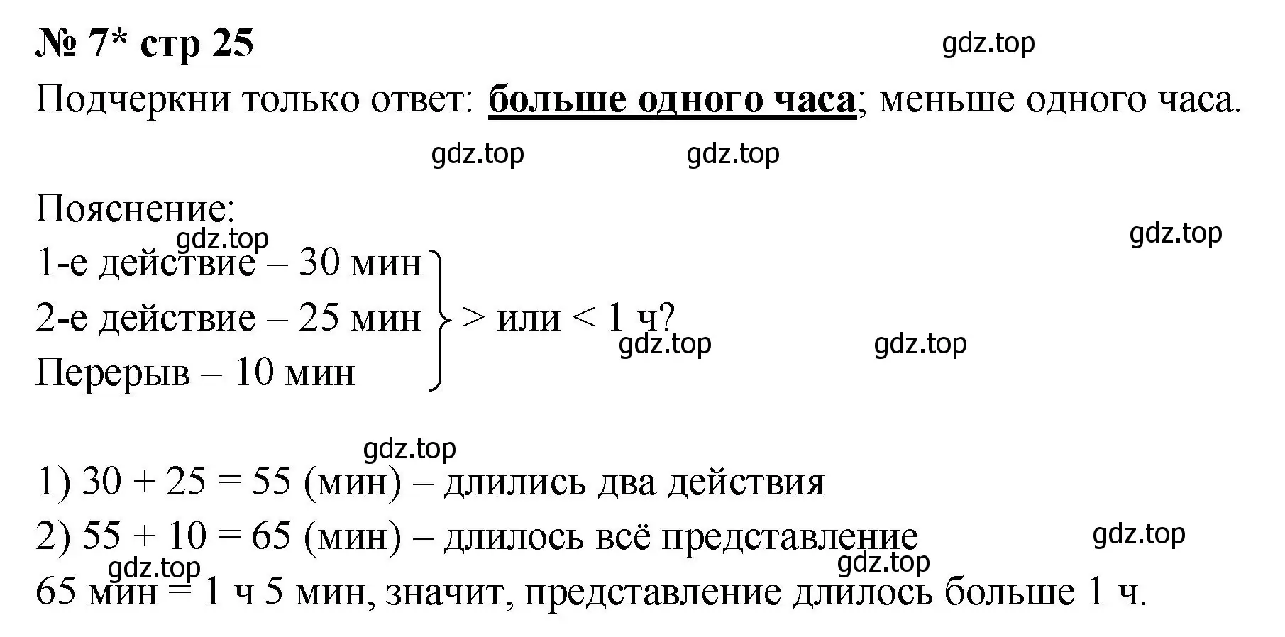 Решение номер 7 (страница 25) гдз по математике 2 класс Волкова, тетрадь учебных достижений