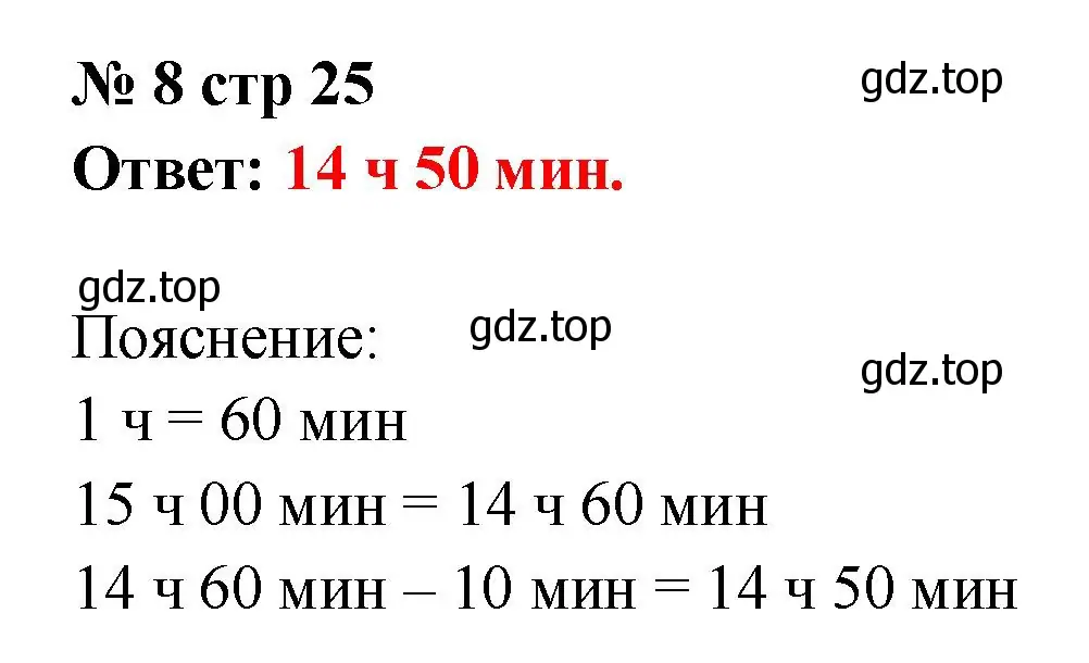 Решение номер 8 (страница 25) гдз по математике 2 класс Волкова, тетрадь учебных достижений