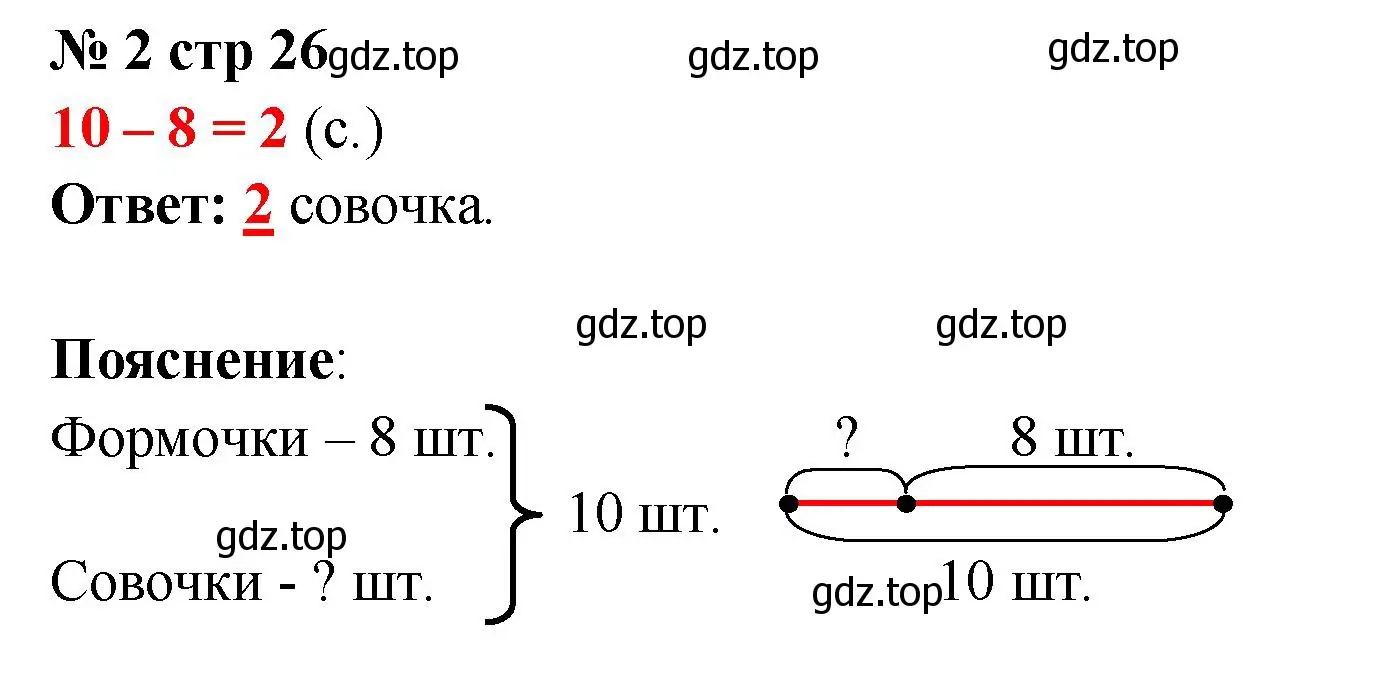 Решение номер 2 (страница 26) гдз по математике 2 класс Волкова, тетрадь учебных достижений