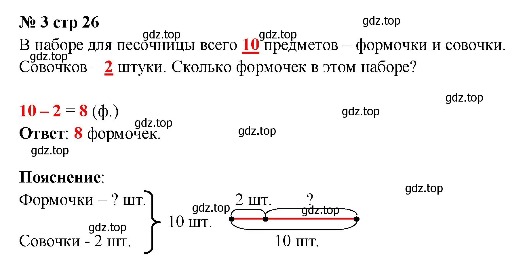 Решение номер 3 (страница 26) гдз по математике 2 класс Волкова, тетрадь учебных достижений