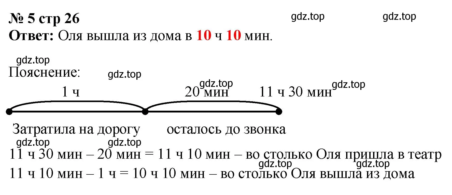 Решение номер 5 (страница 26) гдз по математике 2 класс Волкова, тетрадь учебных достижений