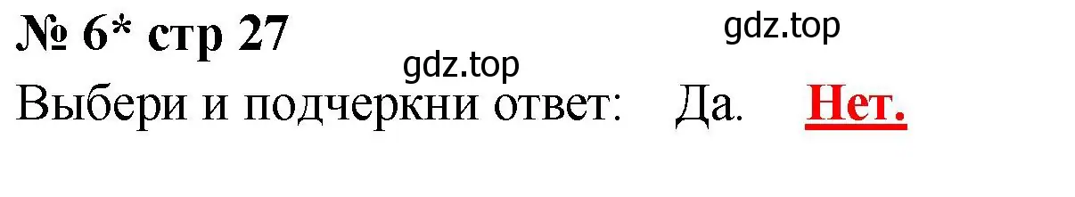 Решение номер 6 (страница 27) гдз по математике 2 класс Волкова, тетрадь учебных достижений