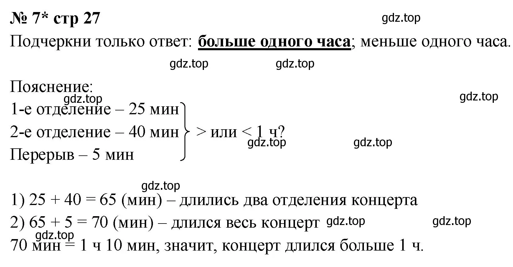 Решение номер 7 (страница 27) гдз по математике 2 класс Волкова, тетрадь учебных достижений