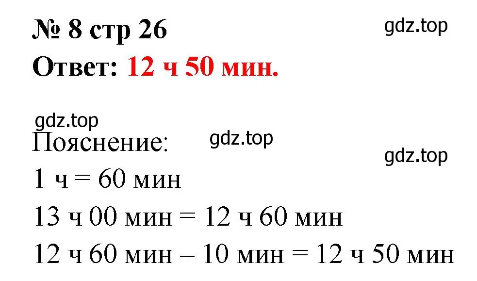 Решение номер 8 (страница 27) гдз по математике 2 класс Волкова, тетрадь учебных достижений