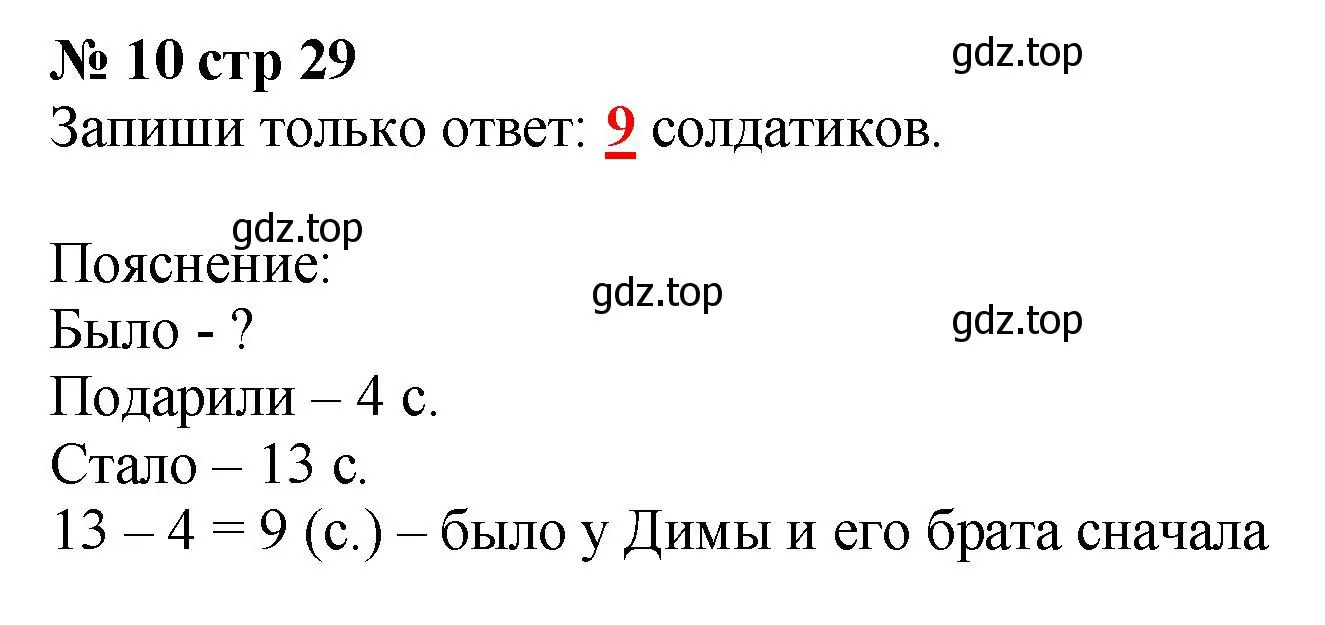 Решение номер 10 (страница 29) гдз по математике 2 класс Волкова, тетрадь учебных достижений