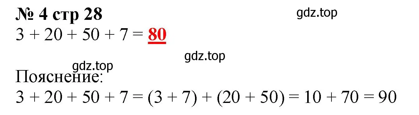 Решение номер 4 (страница 28) гдз по математике 2 класс Волкова, тетрадь учебных достижений