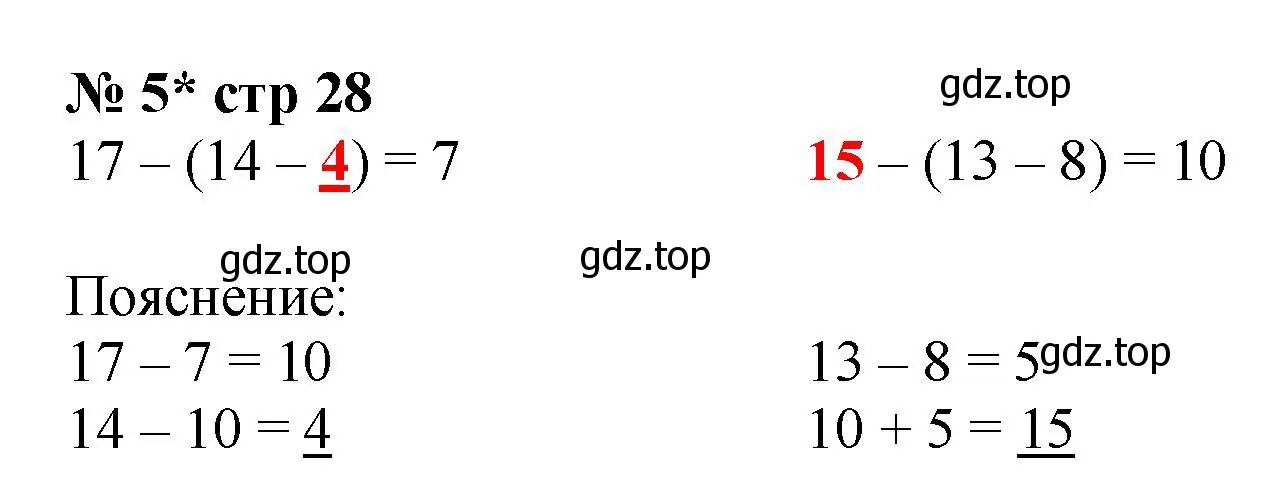 Решение номер 5 (страница 28) гдз по математике 2 класс Волкова, тетрадь учебных достижений
