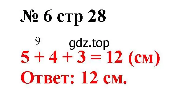 Решение номер 6 (страница 28) гдз по математике 2 класс Волкова, тетрадь учебных достижений