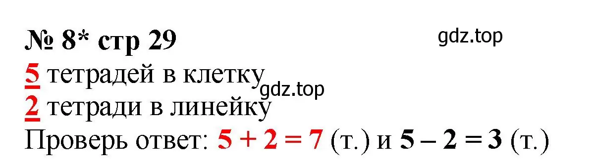 Решение номер 8 (страница 29) гдз по математике 2 класс Волкова, тетрадь учебных достижений