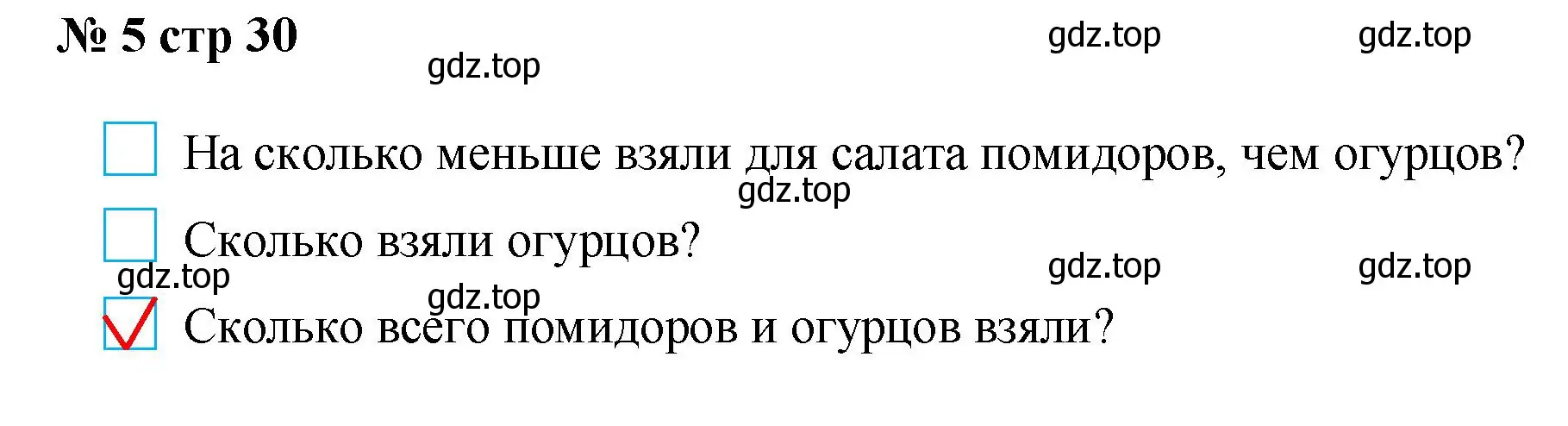 Решение номер 5 (страница 30) гдз по математике 2 класс Волкова, тетрадь учебных достижений