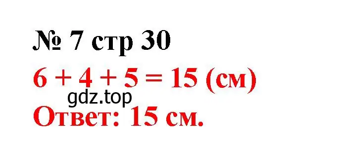 Решение номер 7 (страница 30) гдз по математике 2 класс Волкова, тетрадь учебных достижений