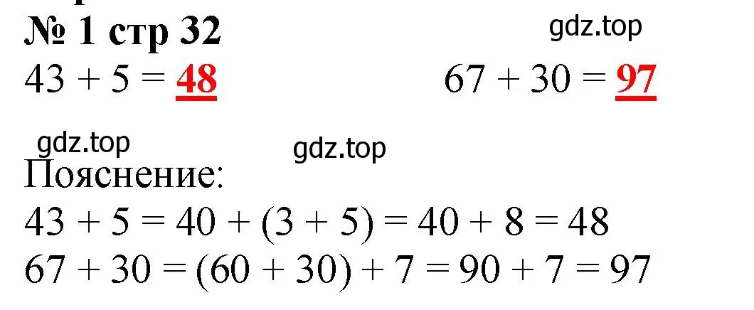 Решение номер 1 (страница 32) гдз по математике 2 класс Волкова, тетрадь учебных достижений
