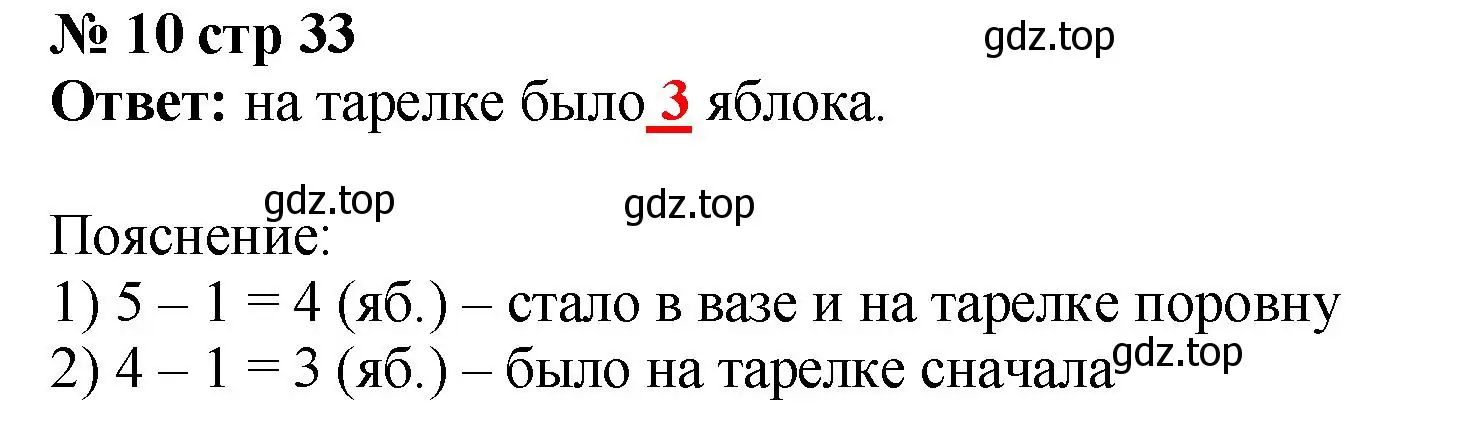 Решение номер 10 (страница 33) гдз по математике 2 класс Волкова, тетрадь учебных достижений