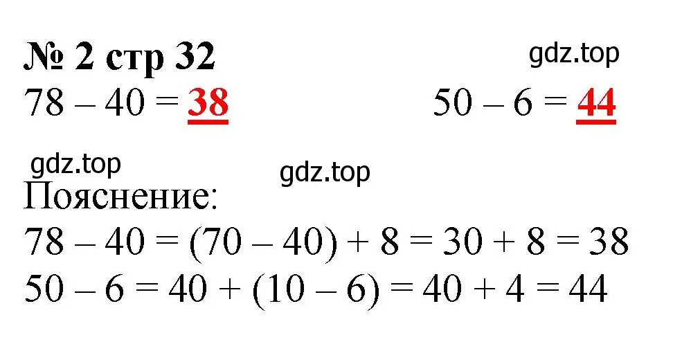 Решение номер 2 (страница 32) гдз по математике 2 класс Волкова, тетрадь учебных достижений