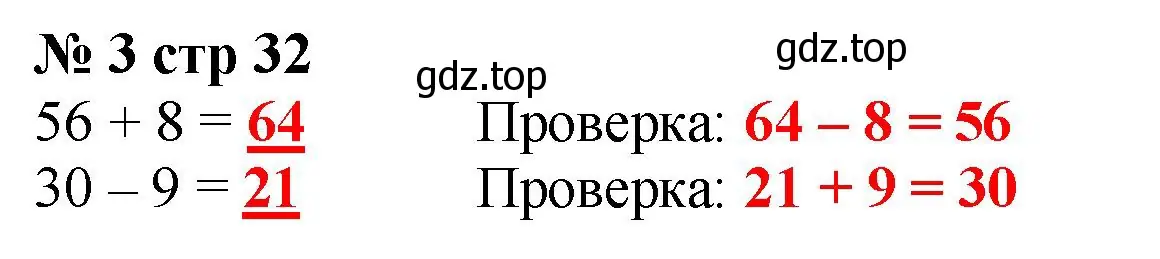 Решение номер 3 (страница 32) гдз по математике 2 класс Волкова, тетрадь учебных достижений