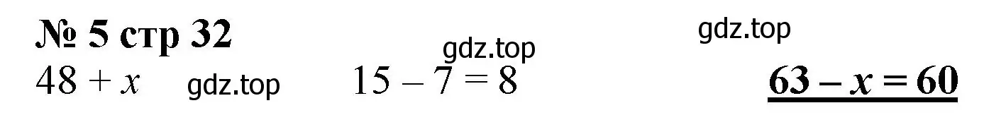 Решение номер 5 (страница 32) гдз по математике 2 класс Волкова, тетрадь учебных достижений
