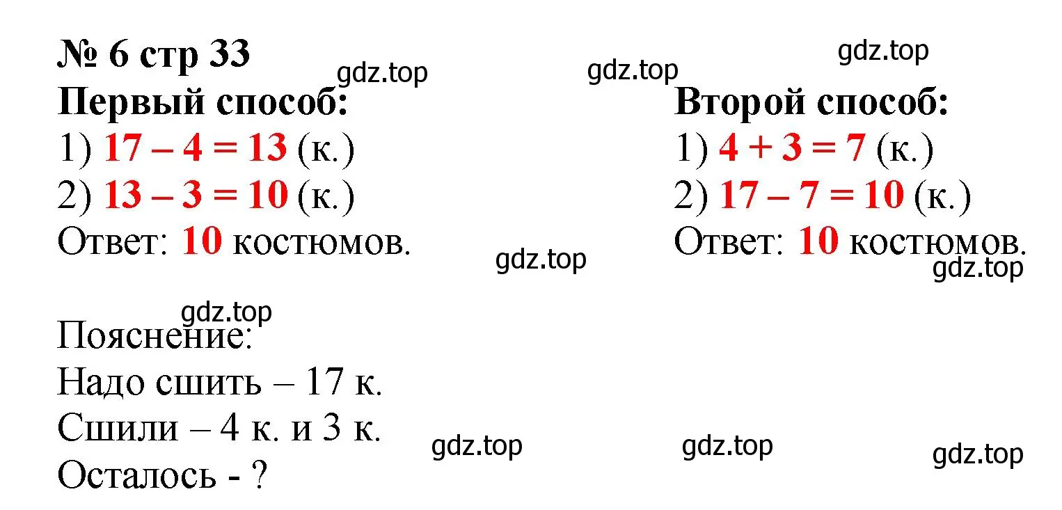Решение номер 6 (страница 33) гдз по математике 2 класс Волкова, тетрадь учебных достижений