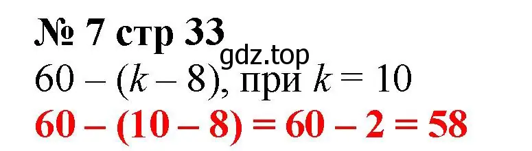 Решение номер 7 (страница 33) гдз по математике 2 класс Волкова, тетрадь учебных достижений