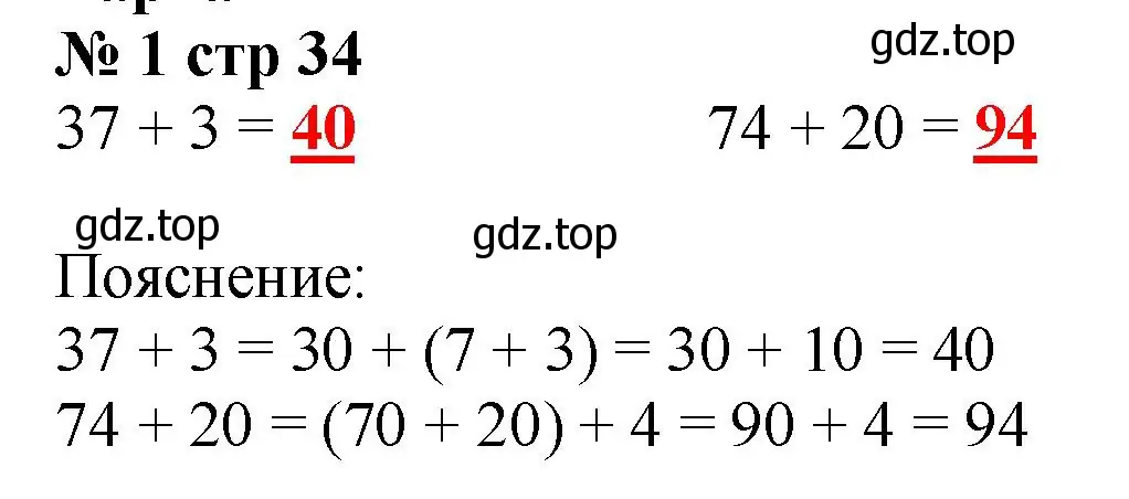 Решение номер 1 (страница 34) гдз по математике 2 класс Волкова, тетрадь учебных достижений