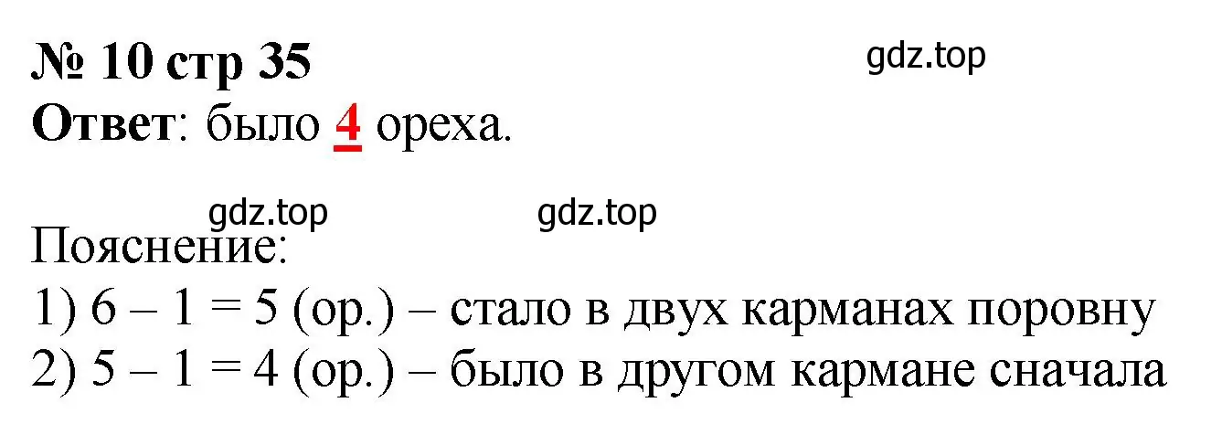 Решение номер 10 (страница 35) гдз по математике 2 класс Волкова, тетрадь учебных достижений