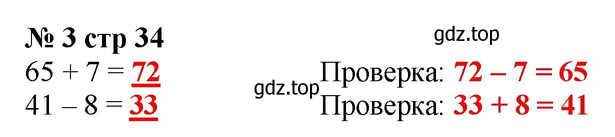Решение номер 3 (страница 34) гдз по математике 2 класс Волкова, тетрадь учебных достижений