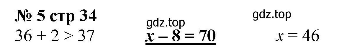 Решение номер 5 (страница 34) гдз по математике 2 класс Волкова, тетрадь учебных достижений