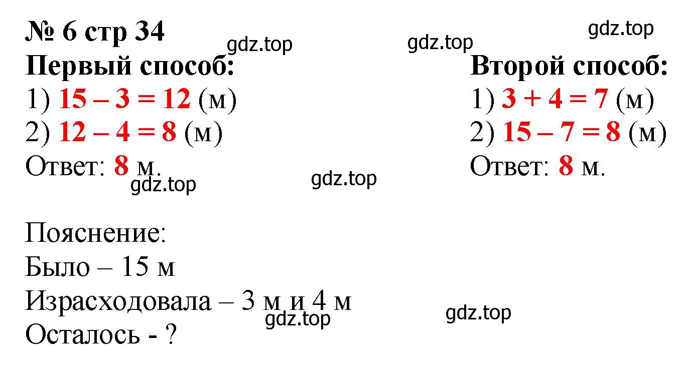 Решение номер 6 (страница 34) гдз по математике 2 класс Волкова, тетрадь учебных достижений