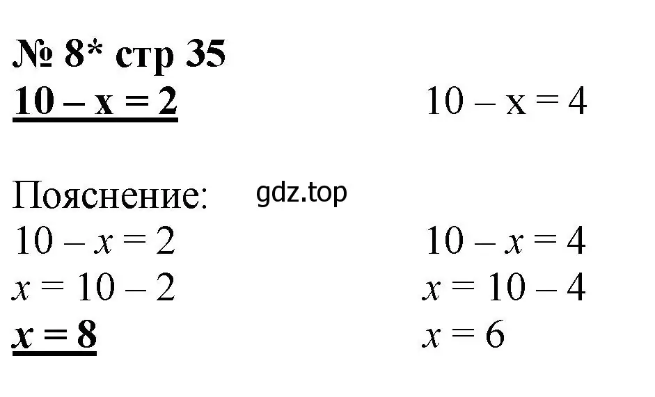 Решение номер 8 (страница 35) гдз по математике 2 класс Волкова, тетрадь учебных достижений