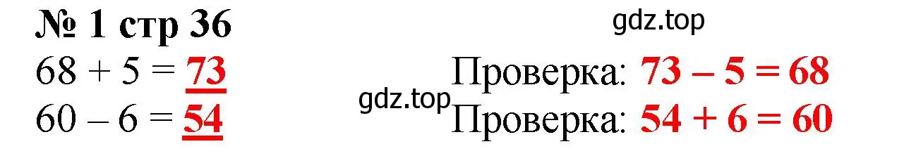 Решение номер 1 (страница 36) гдз по математике 2 класс Волкова, тетрадь учебных достижений