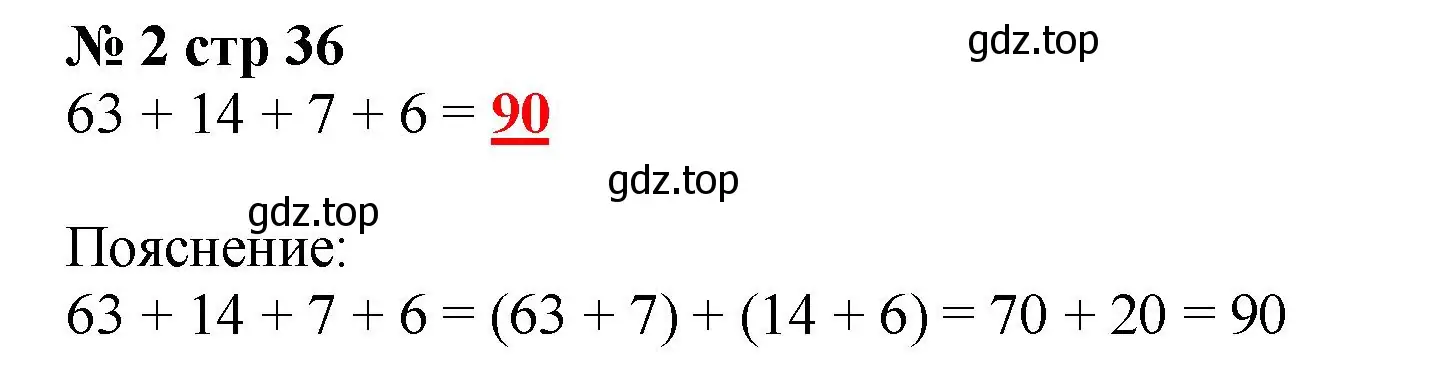 Решение номер 2 (страница 36) гдз по математике 2 класс Волкова, тетрадь учебных достижений