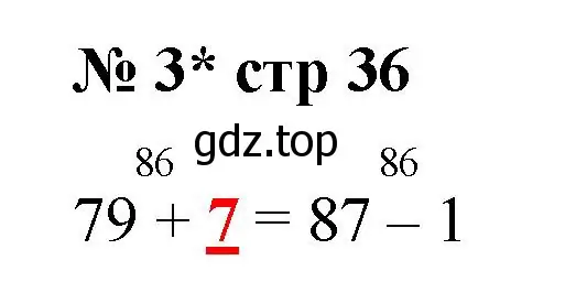 Решение номер 3 (страница 36) гдз по математике 2 класс Волкова, тетрадь учебных достижений