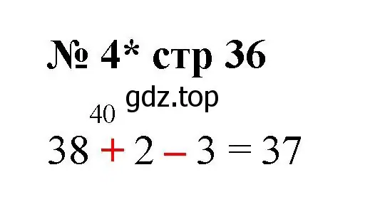 Решение номер 4 (страница 36) гдз по математике 2 класс Волкова, тетрадь учебных достижений