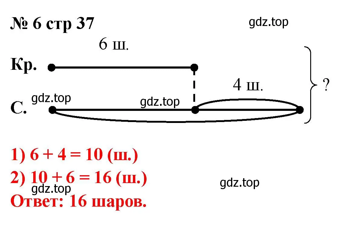 Решение номер 6 (страница 37) гдз по математике 2 класс Волкова, тетрадь учебных достижений