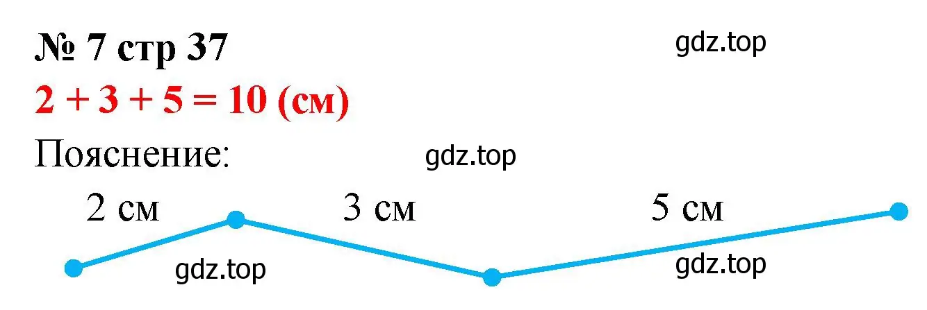 Решение номер 7 (страница 37) гдз по математике 2 класс Волкова, тетрадь учебных достижений