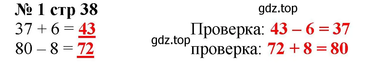 Решение номер 1 (страница 38) гдз по математике 2 класс Волкова, тетрадь учебных достижений