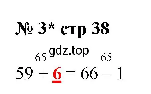 Решение номер 3 (страница 38) гдз по математике 2 класс Волкова, тетрадь учебных достижений