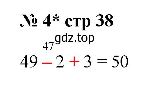 Решение номер 4 (страница 38) гдз по математике 2 класс Волкова, тетрадь учебных достижений
