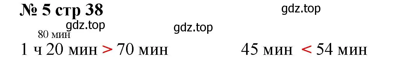 Решение номер 5 (страница 38) гдз по математике 2 класс Волкова, тетрадь учебных достижений