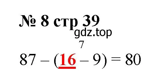 Решение номер 8 (страница 39) гдз по математике 2 класс Волкова, тетрадь учебных достижений