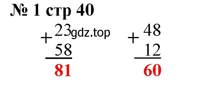 Решение номер 1 (страница 40) гдз по математике 2 класс Волкова, тетрадь учебных достижений